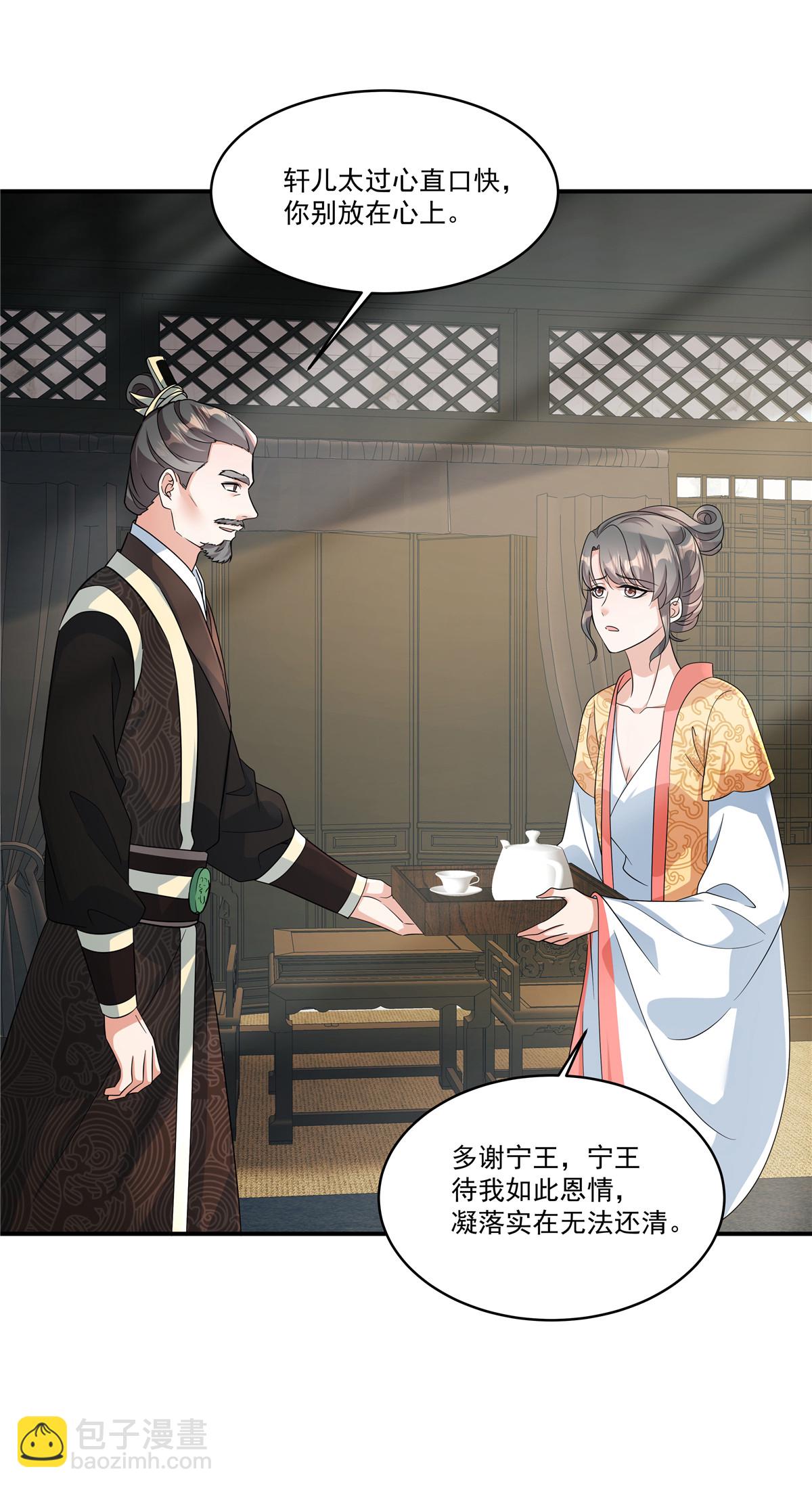 第88话 不想嫁给本王？-第90话