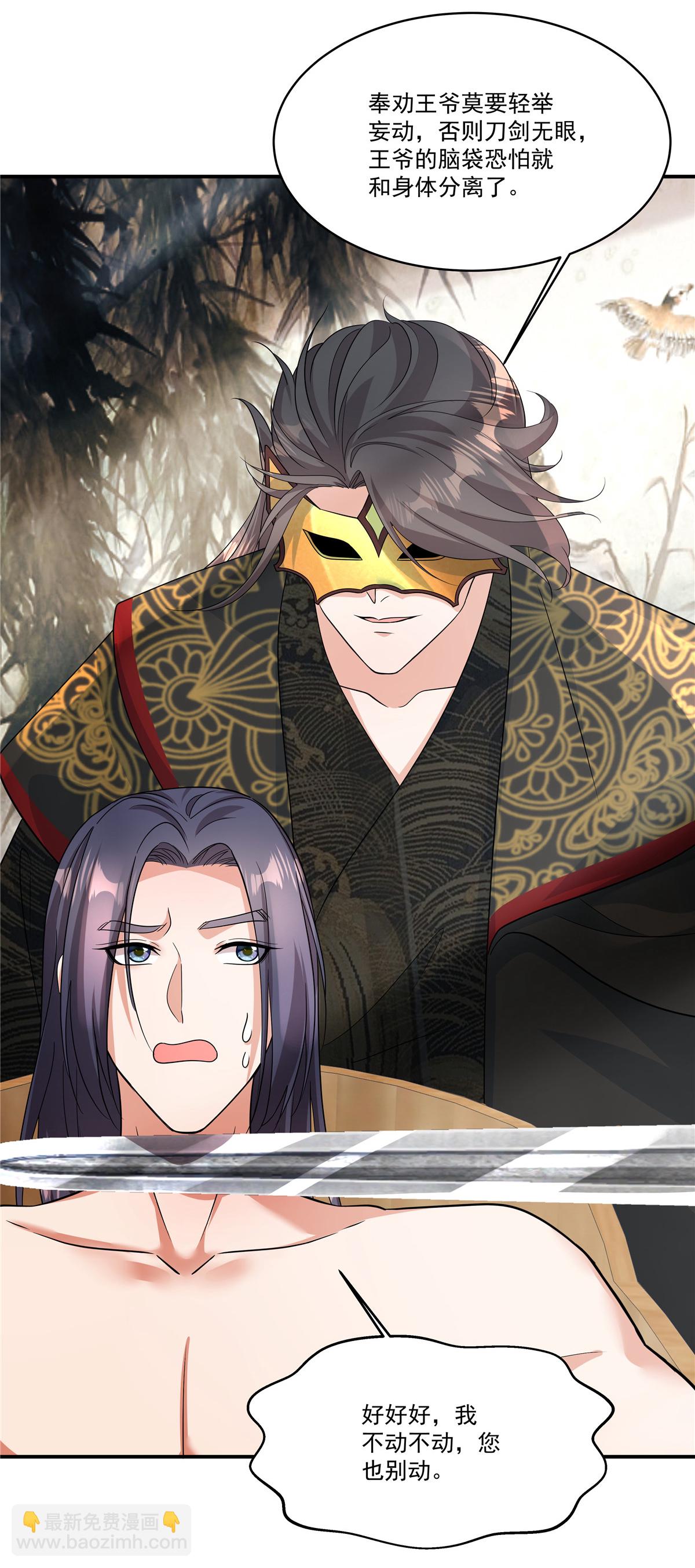 第88话 不想嫁给本王？-第90话