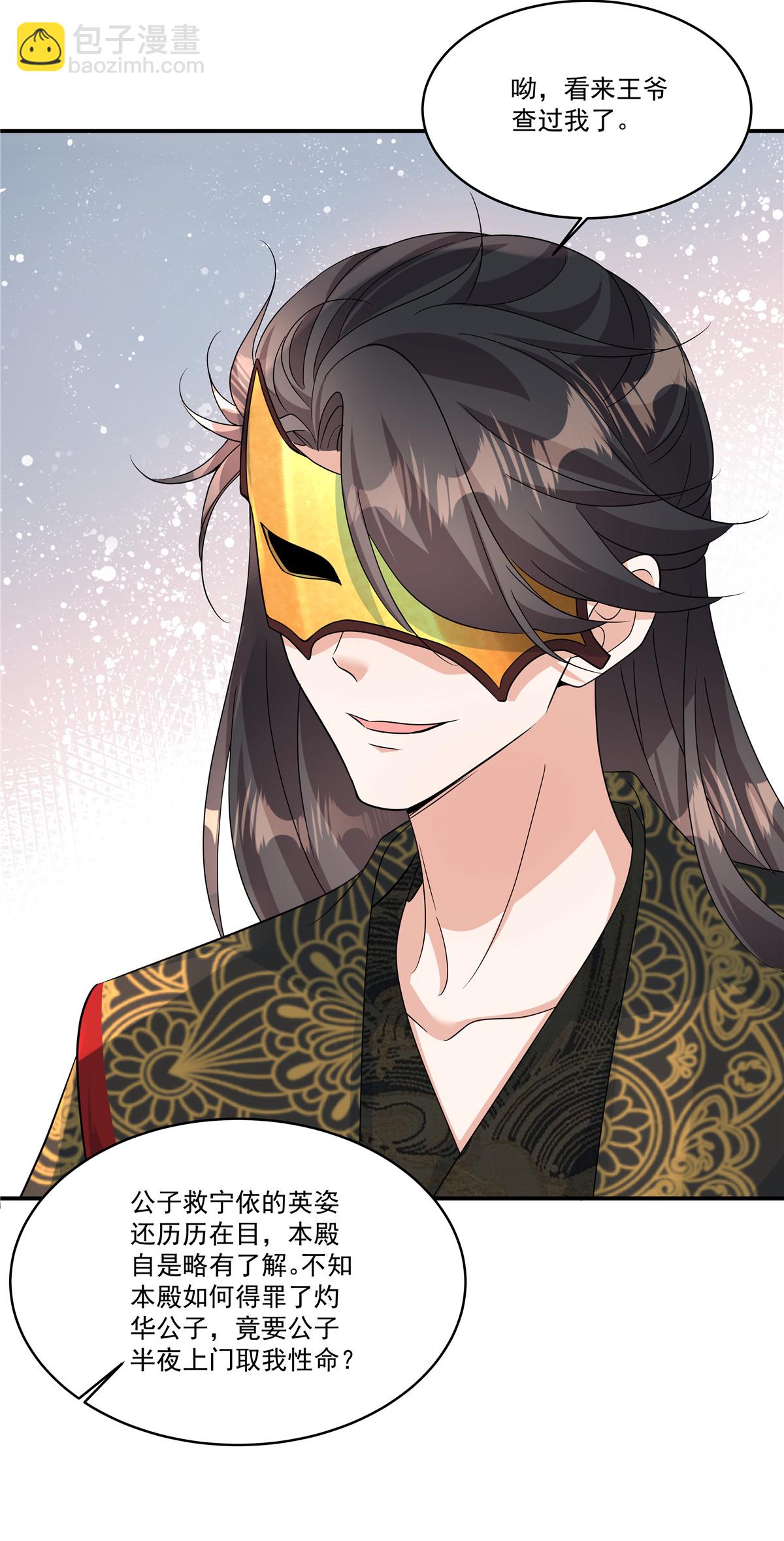 第88话 不想嫁给本王？-第90话