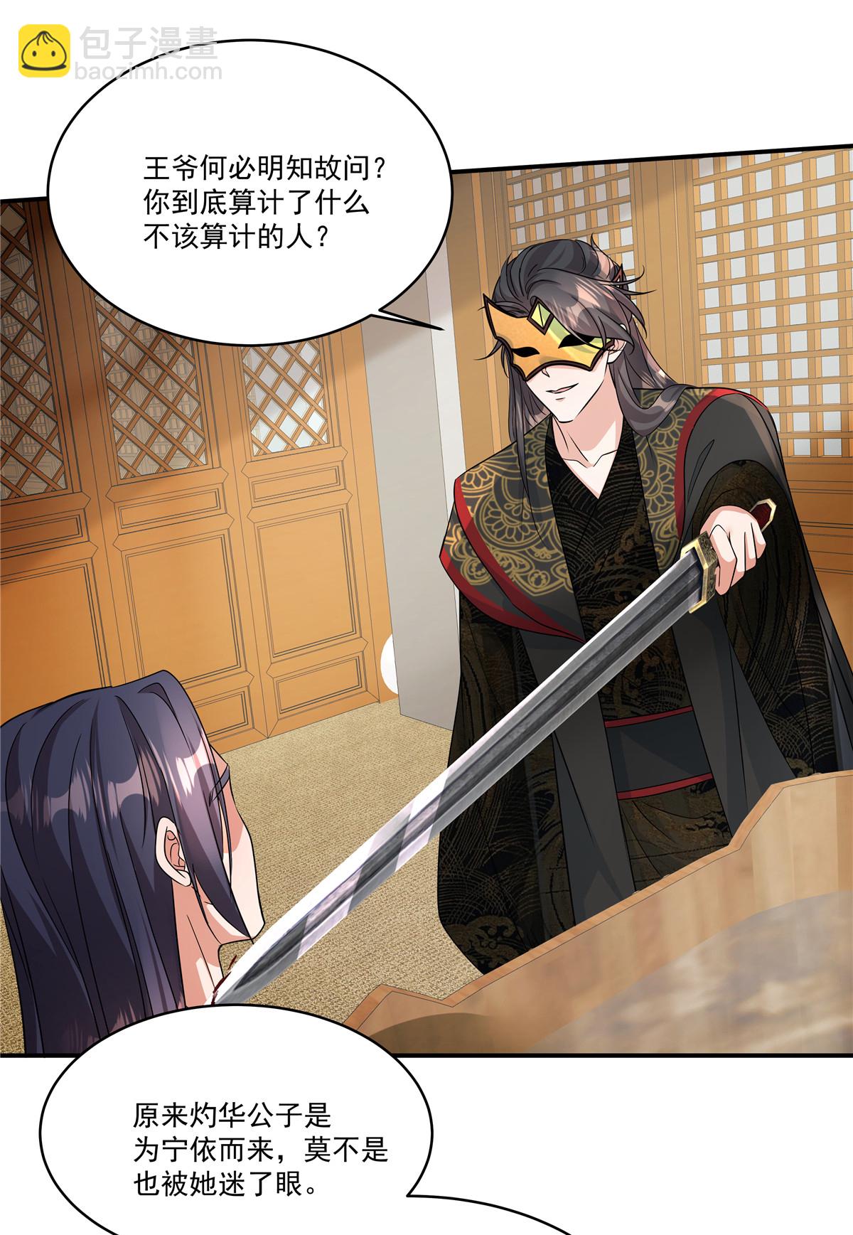 第88话 不想嫁给本王？-第90话