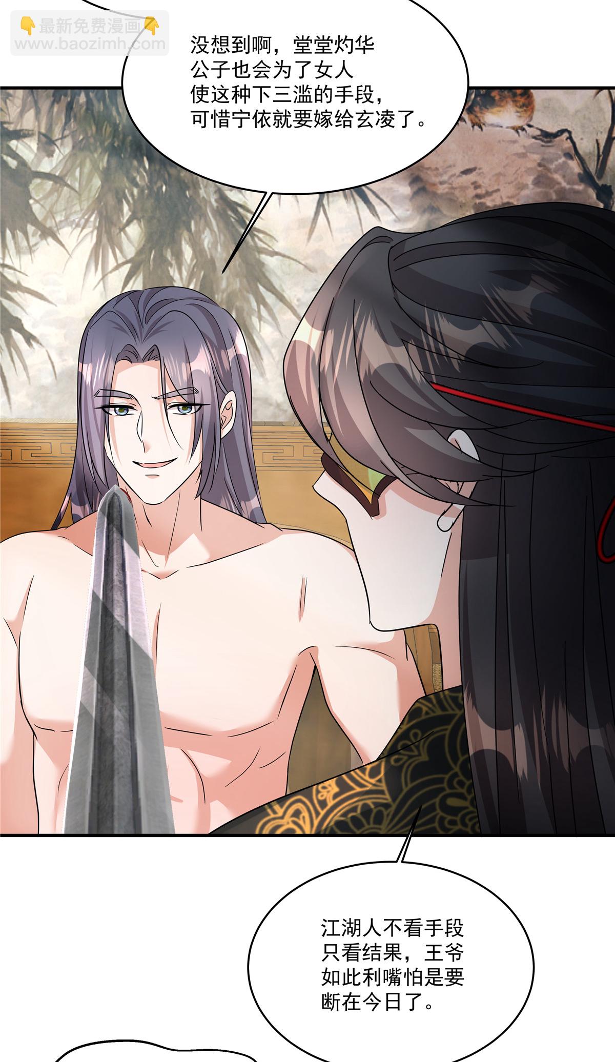 第88话 不想嫁给本王？-第90话