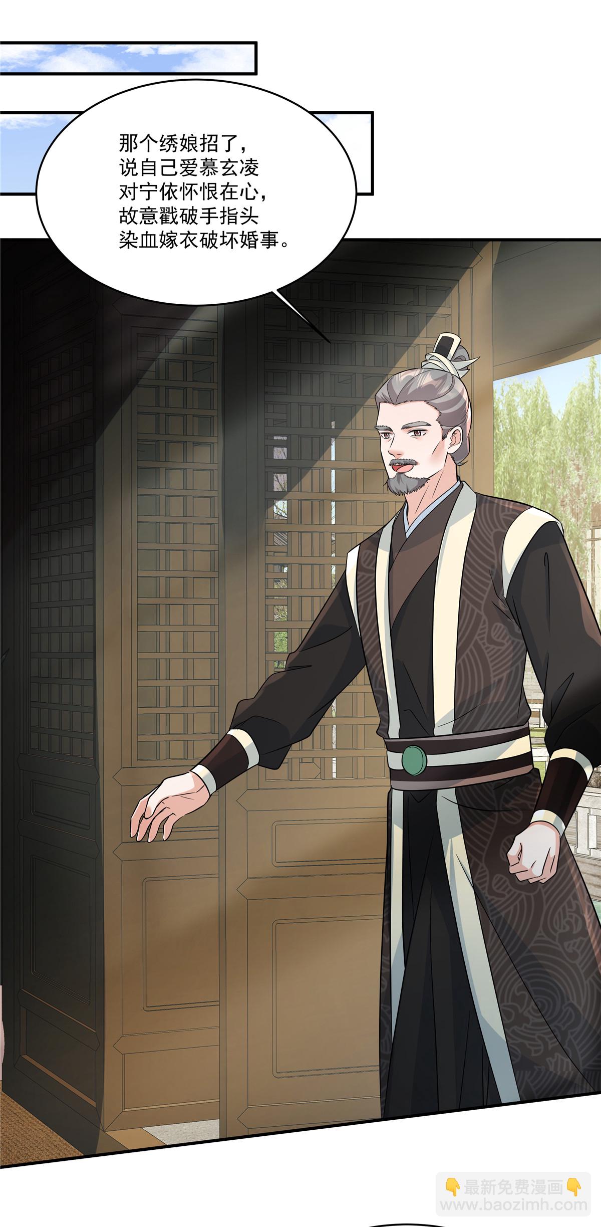 第88话 不想嫁给本王？-第90话