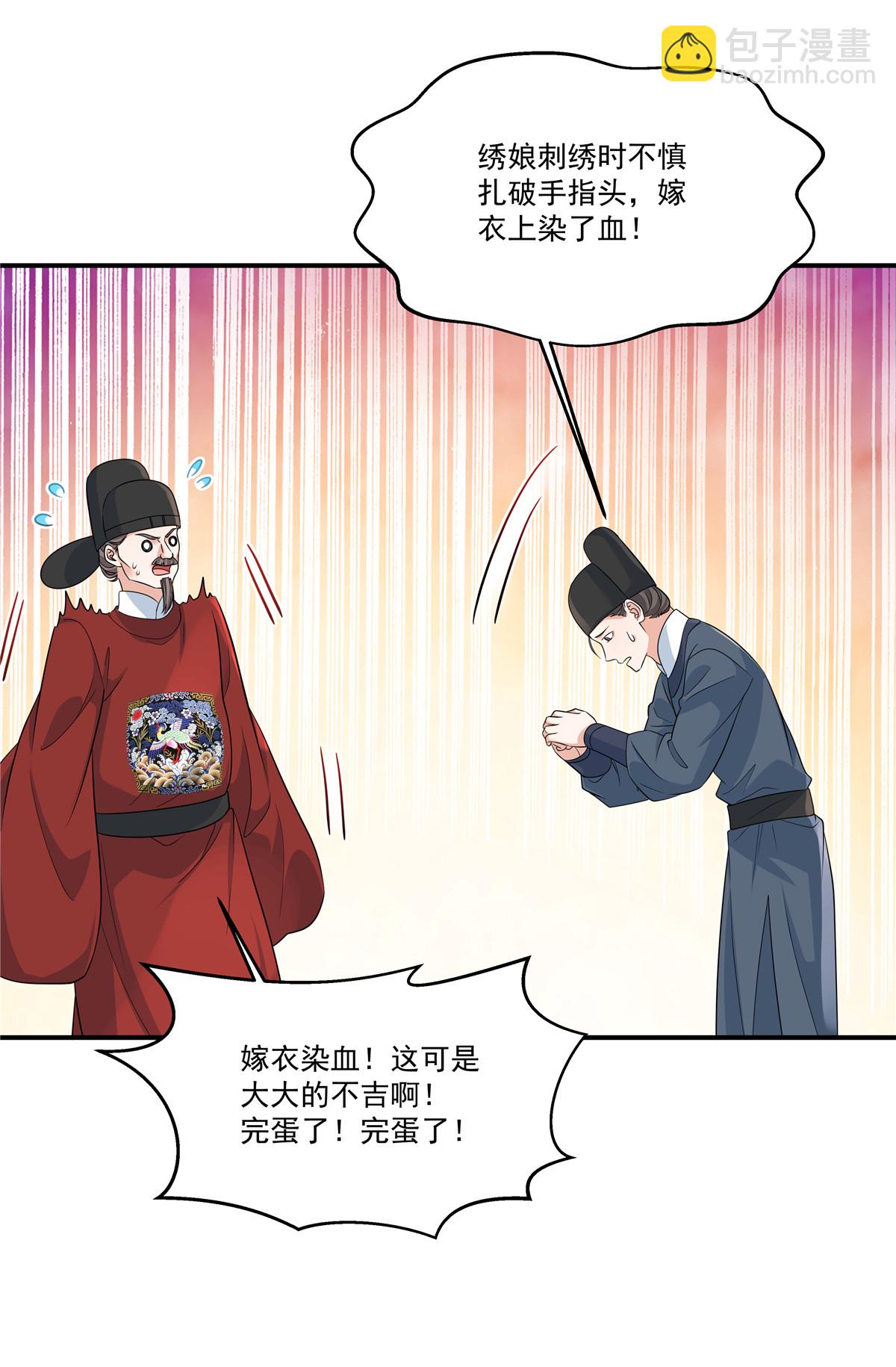 第88话 不想嫁给本王？-第90话