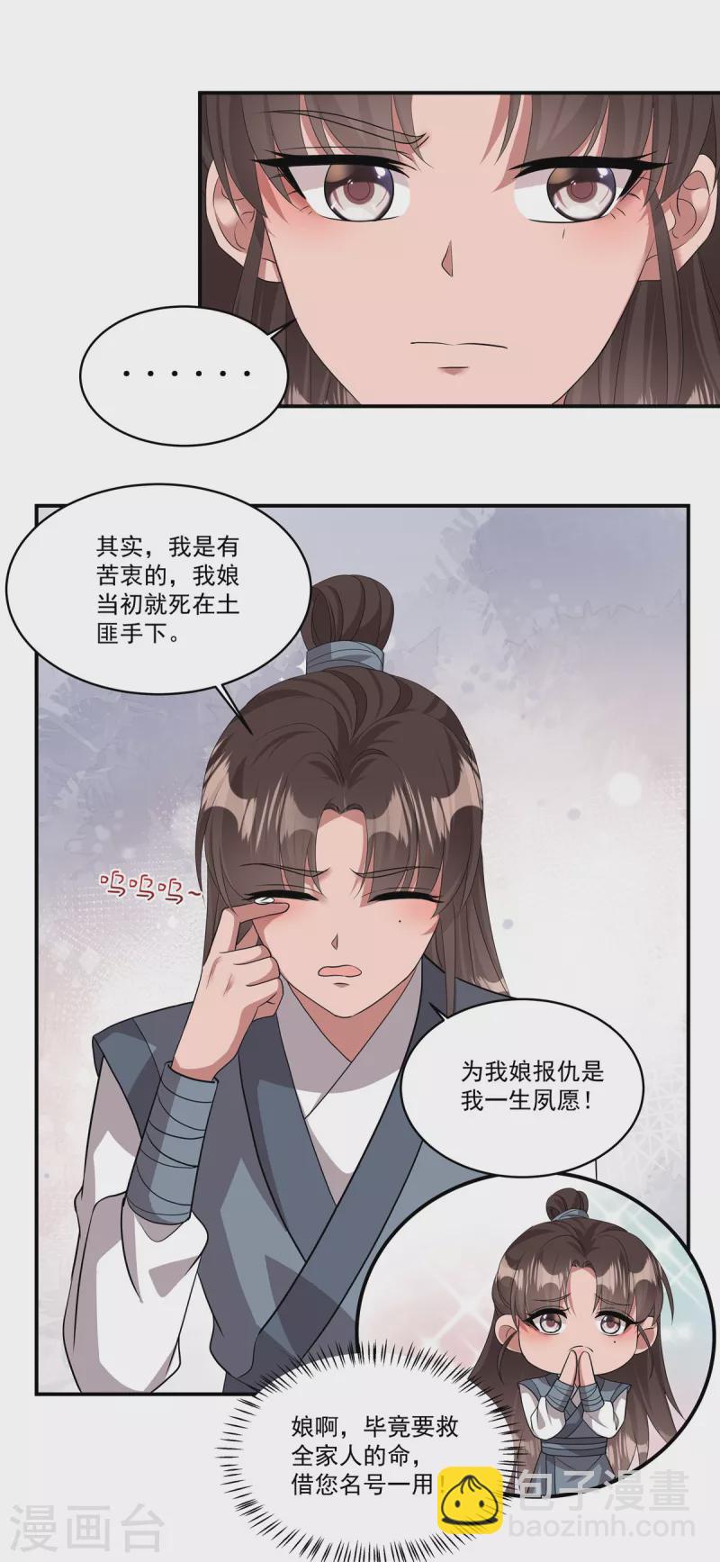 第8话 没我点头谁敢要你-第10话