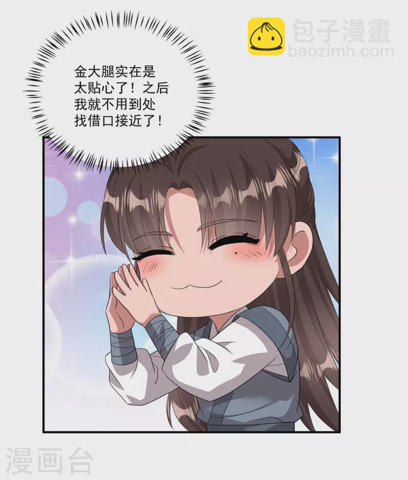 第8话 没我点头谁敢要你-第10话