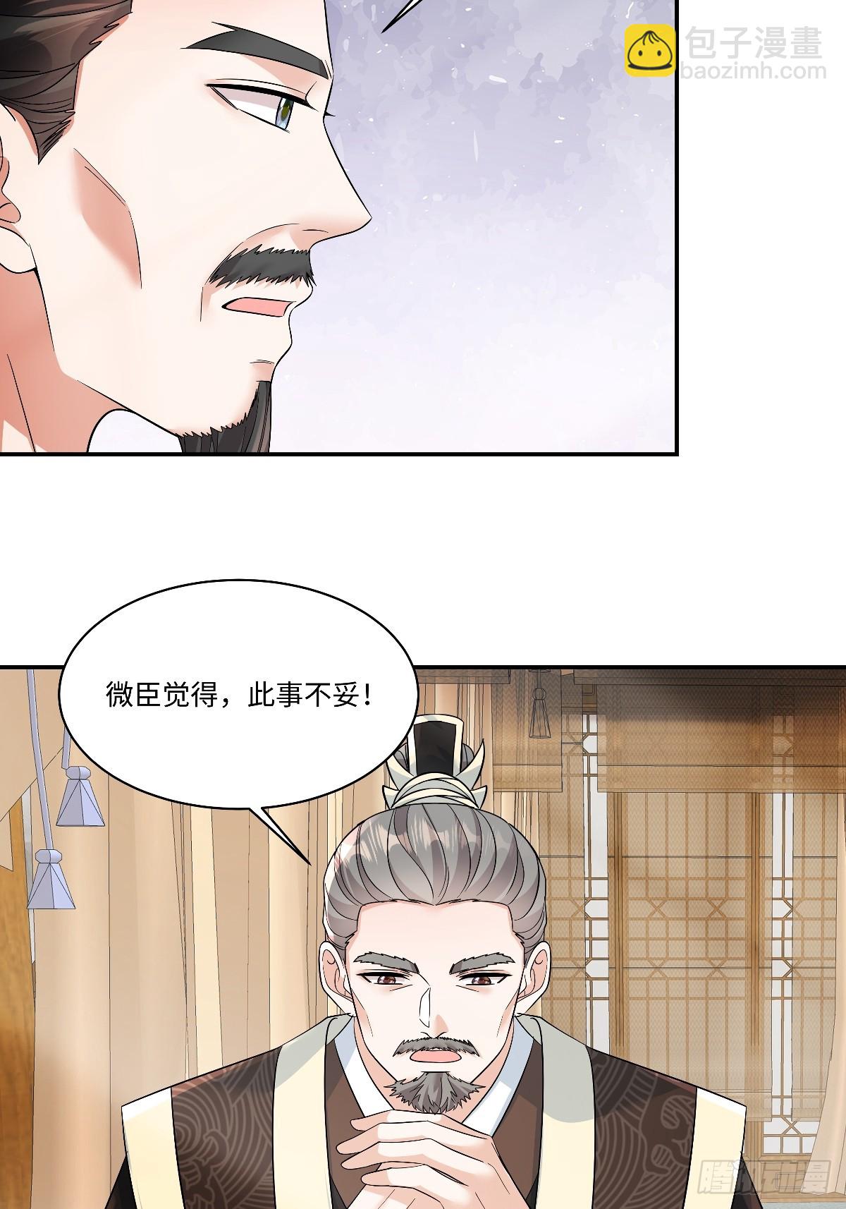 第96话 微臣觉得，此事不妥-第98话