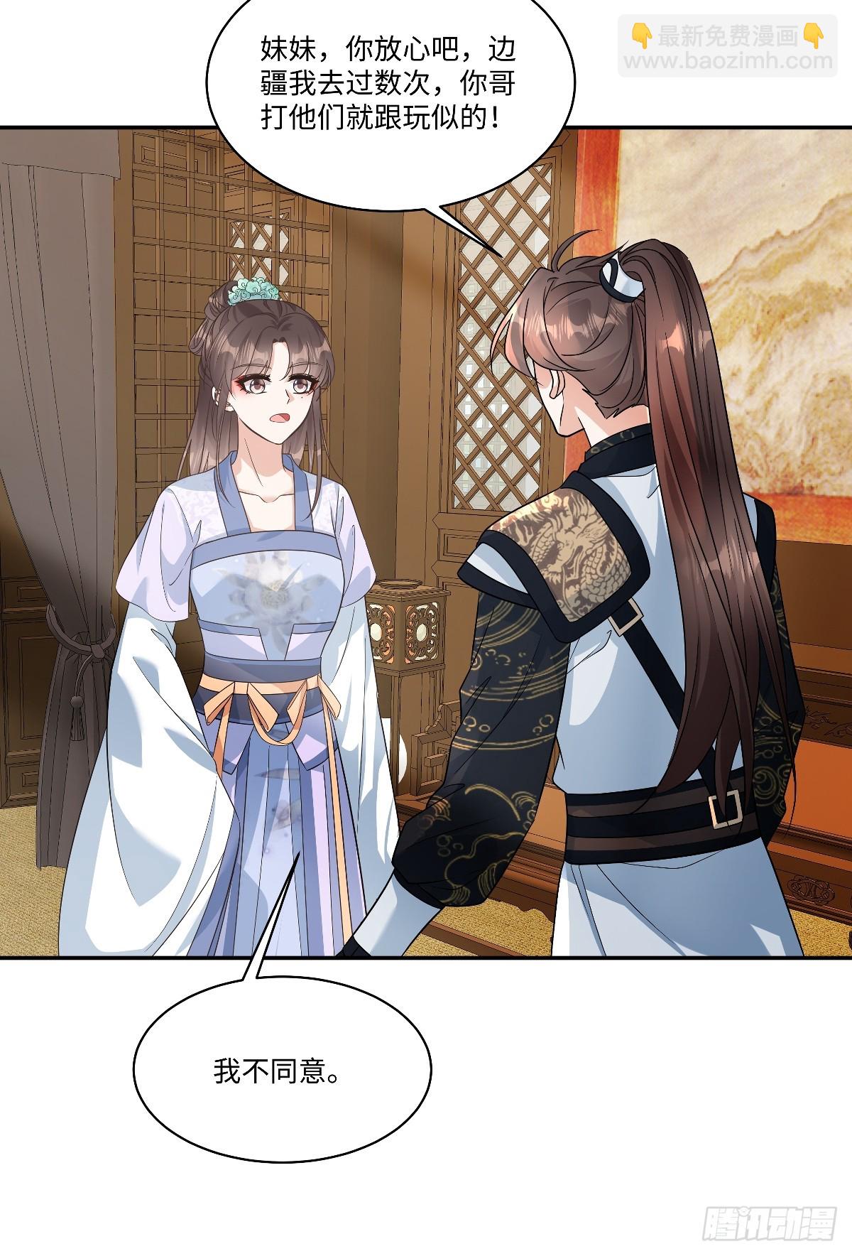 第96话 微臣觉得，此事不妥-第98话