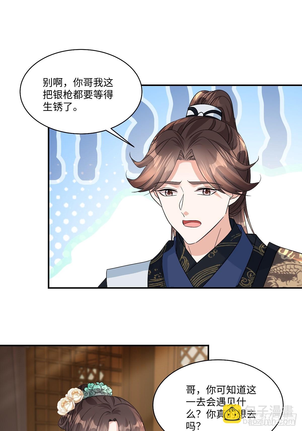 第96话 微臣觉得，此事不妥-第98话