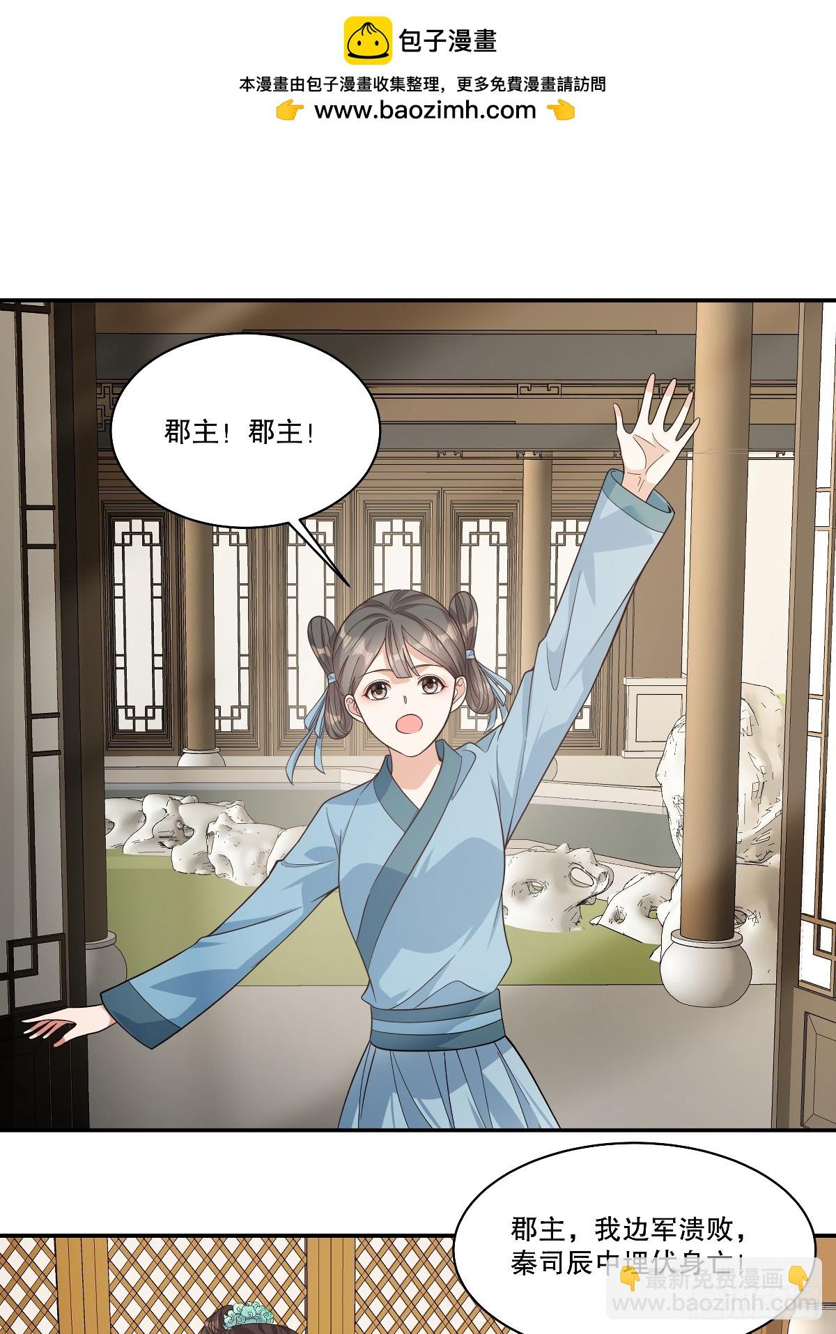 第96话 微臣觉得，此事不妥-第98话