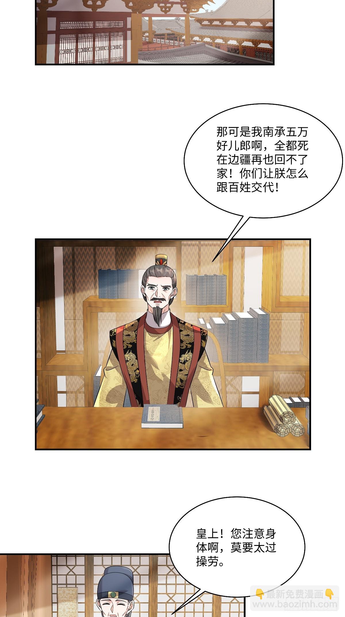 第96话 微臣觉得，此事不妥-第98话