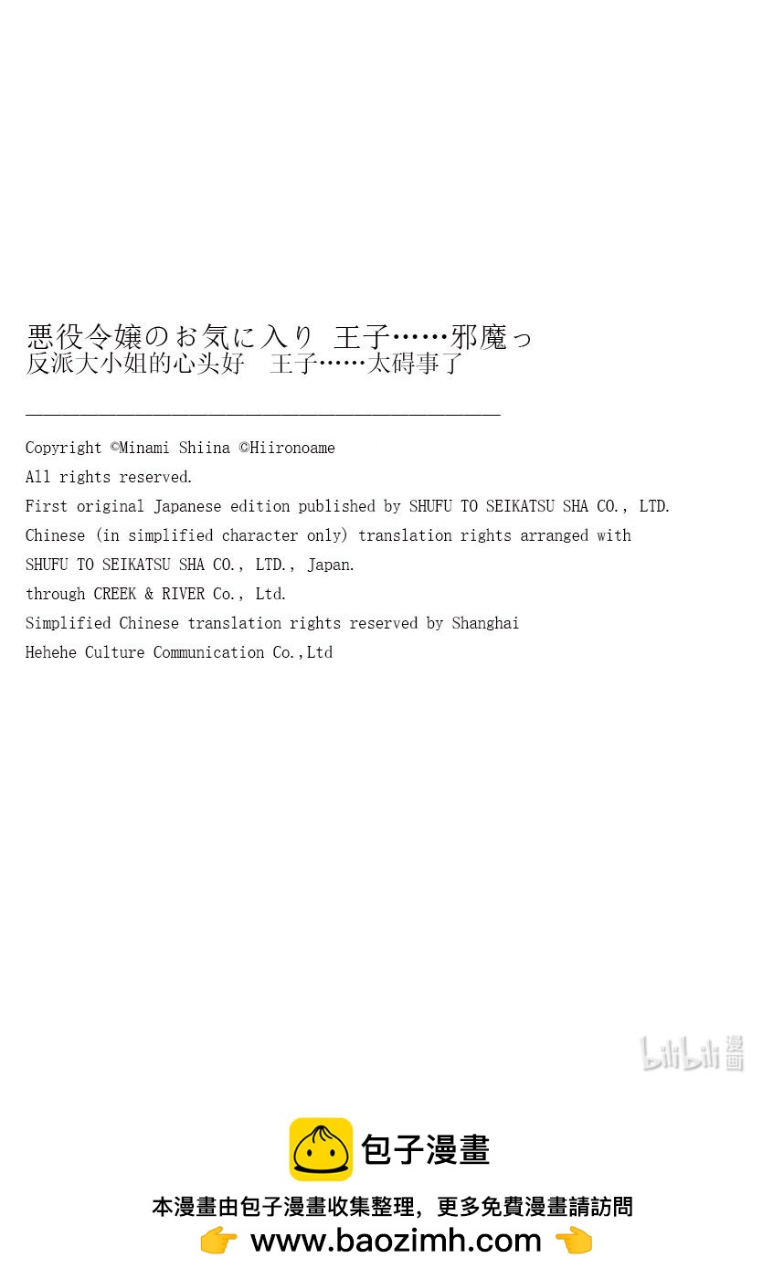 反派大小姐的心頭好 王子……太礙事了 - 50 50 - 1