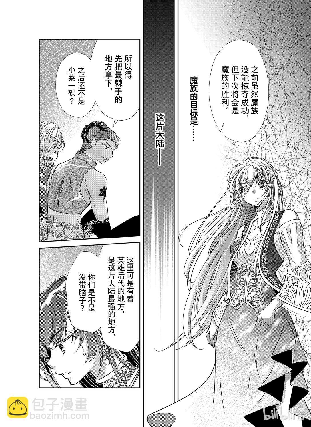 反派大小姐的心頭好 王子……太礙事了 - 50 50 - 4
