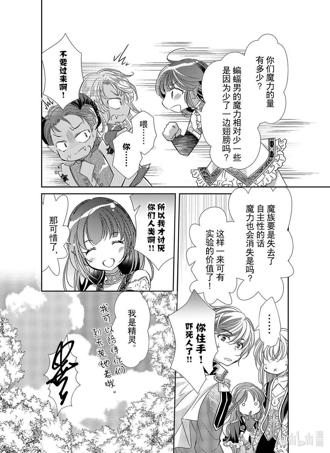 反派大小姐的心頭好 王子……太礙事了 - 50 50 - 2