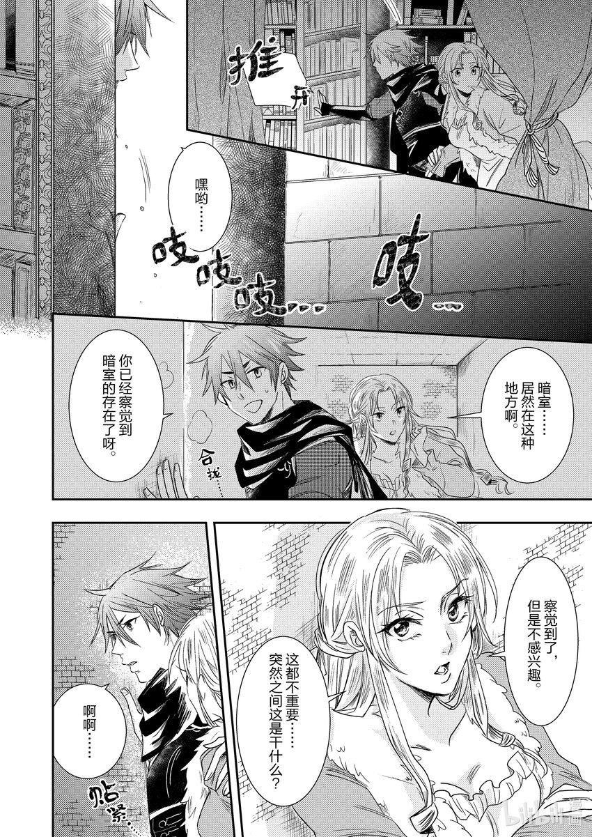 反派大小姐後宮物語 - 王國震盪篇 第1話 - 1