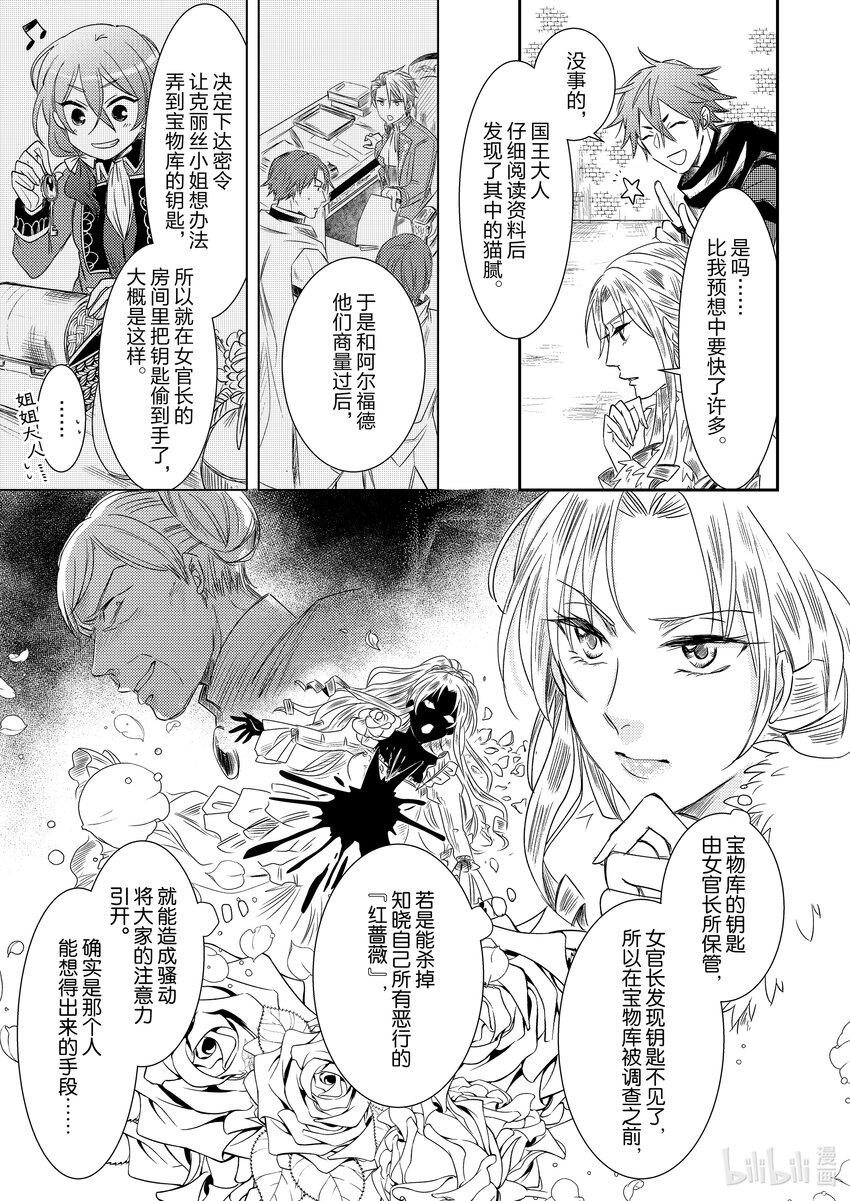 反派大小姐後宮物語 - 王國震盪篇 第1話 - 4