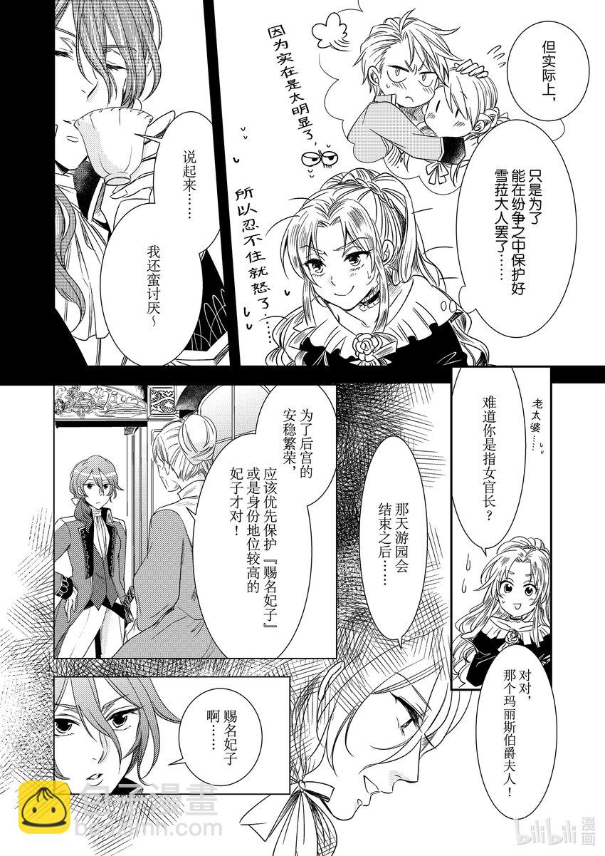 反派大小姐後宮物語 - 王國震盪篇 第1話 - 3