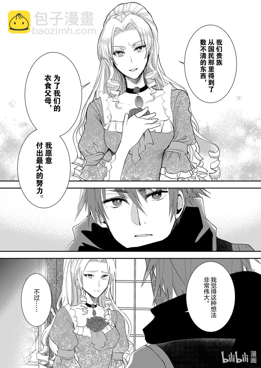 反派大小姐後宮物語 - 10 第10話 - 2
