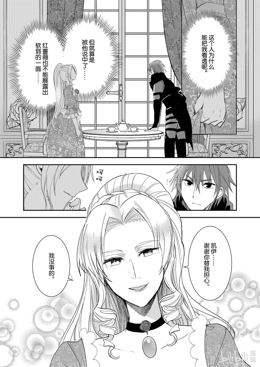 反派大小姐後宮物語 - 10 第10話 - 4