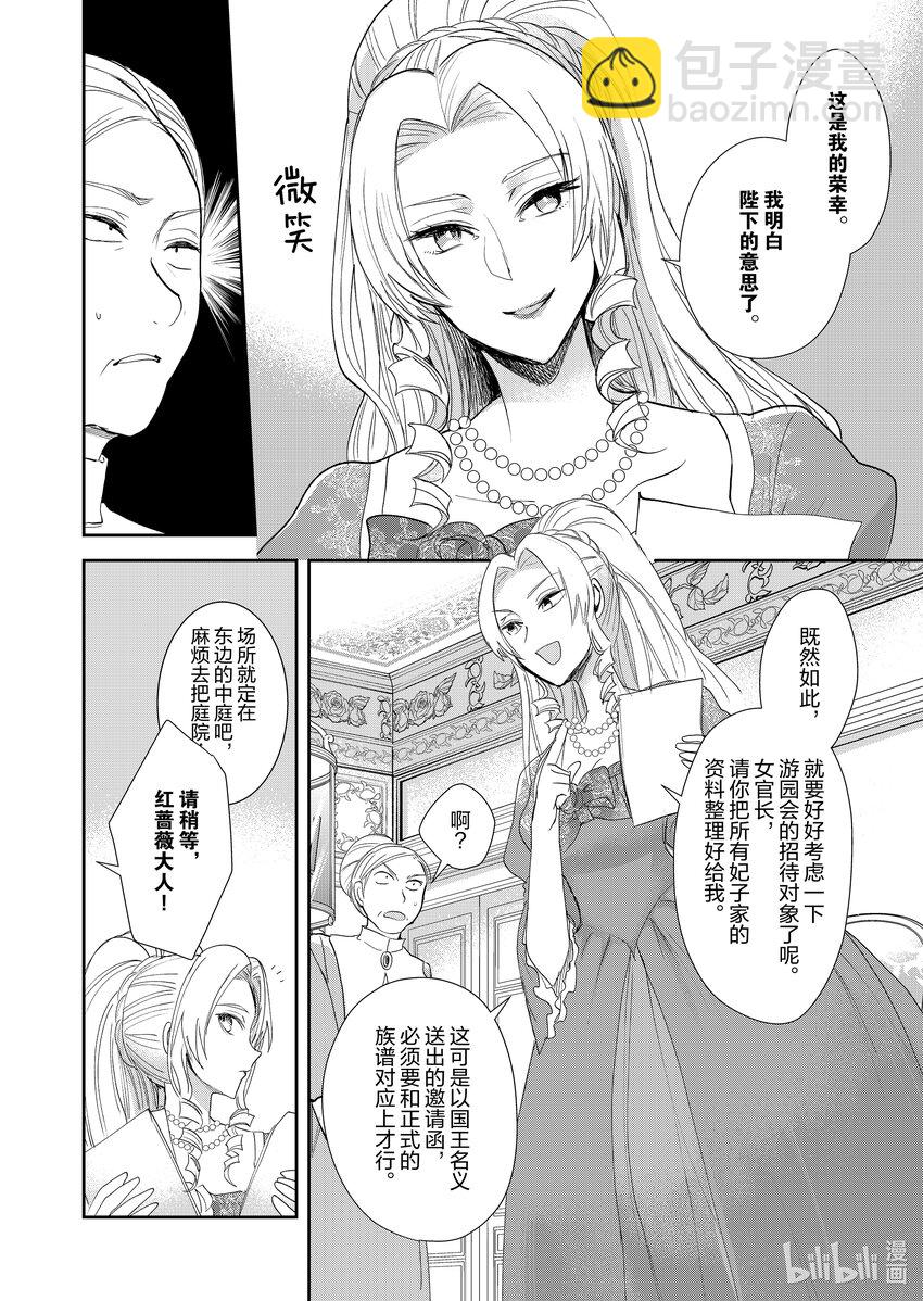反派大小姐後宮物語 - 10 第10話 - 5