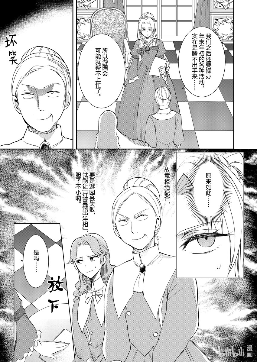 反派大小姐後宮物語 - 10 第10話 - 6