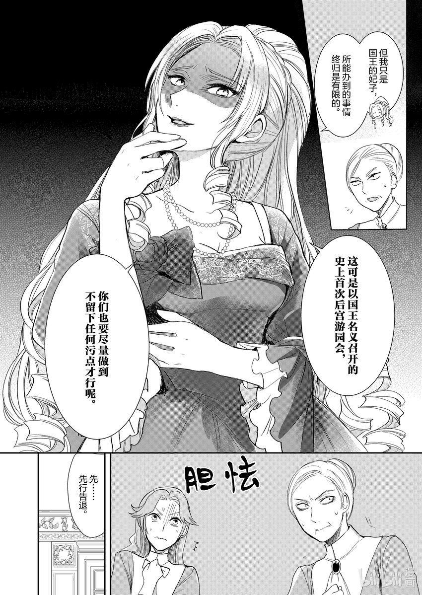 反派大小姐後宮物語 - 10 第10話 - 1