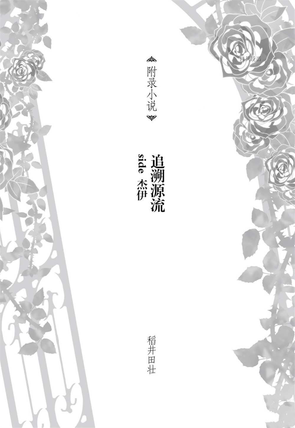 反派大小姐遇到的攻略對象各個都太有問題了 - 第14話 - 3