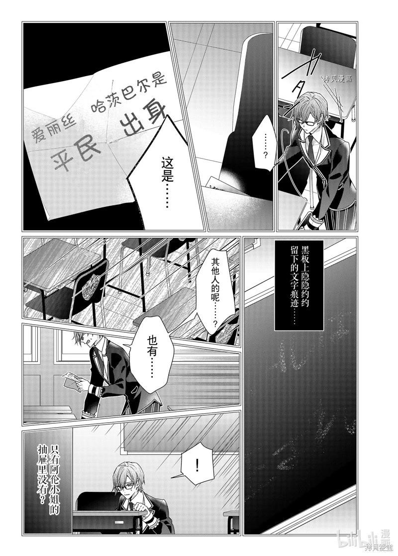 反派大小姐遇到的攻略對像各個都太有問題了@comic - 第13話 - 3