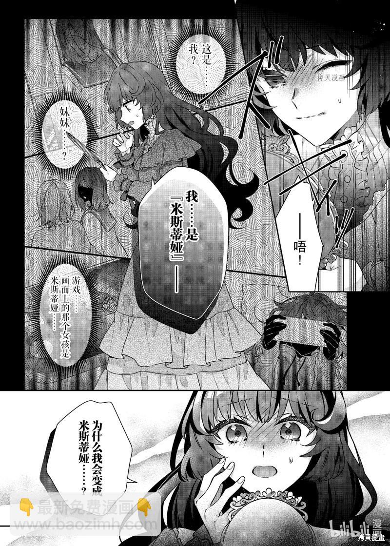 反派大小姐遇到的攻略對像各個都太有問題了@comic - 第1話 - 4