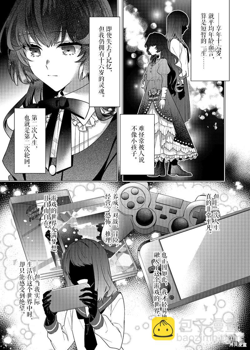 反派大小姐遇到的攻略對像各個都太有問題了@comic - 第1話 - 6