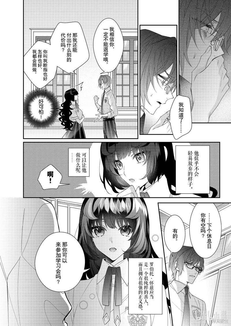 反派大小姐遇到的攻略對像各個都太有問題了@comic - 第19話 - 7