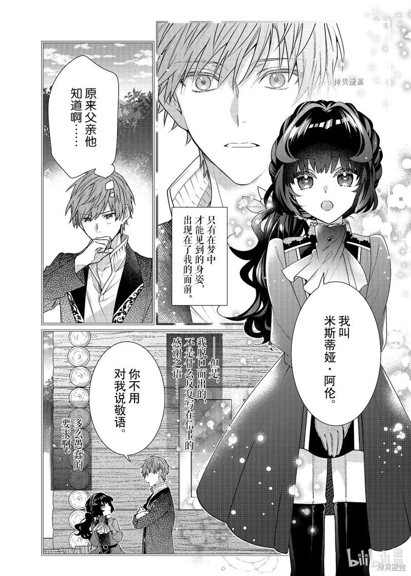 反派大小姐遇到的攻略對像各個都太有問題了@comic - 第7話 - 2