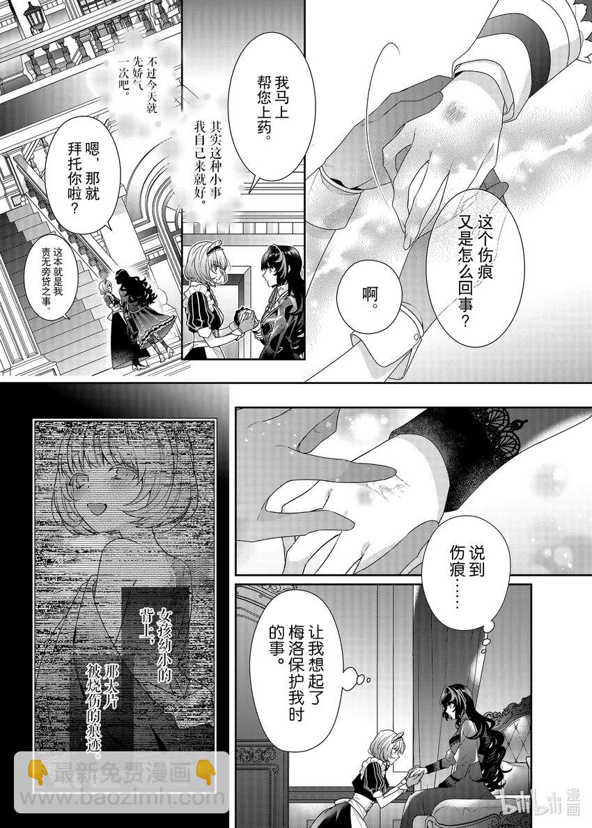 反派大小姐遇到的攻略对象各个都太有问题了@comic - 10 第10话 - 6