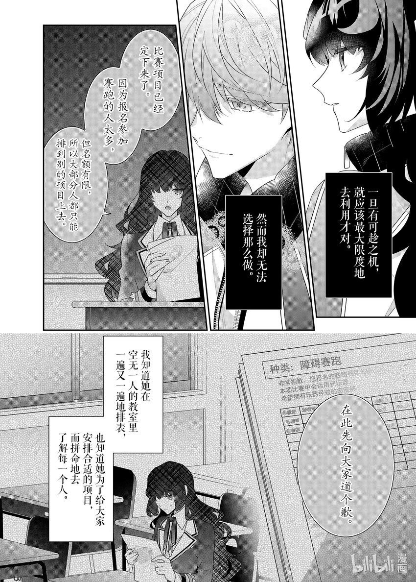 反派大小姐遇到的攻略对象各个都太有问题了@comic - 14 第14话 - 2