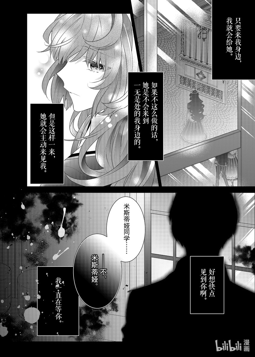 反派大小姐遇到的攻略对象各个都太有问题了@comic - 14 第14话 - 6