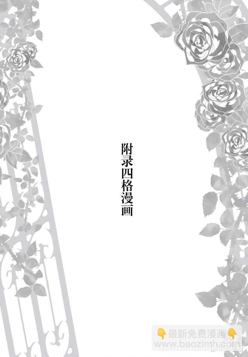 反派大小姐遇到的攻略对象各个都太有问题了@comic - 14 第14话 - 4