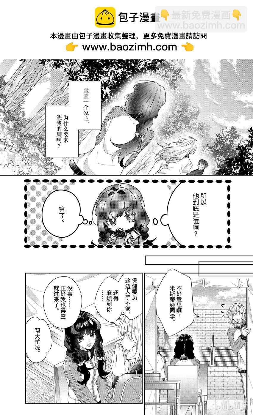 反派大小姐遇到的攻略對象各個都太有問題了@comic - 16 第16話 - 6