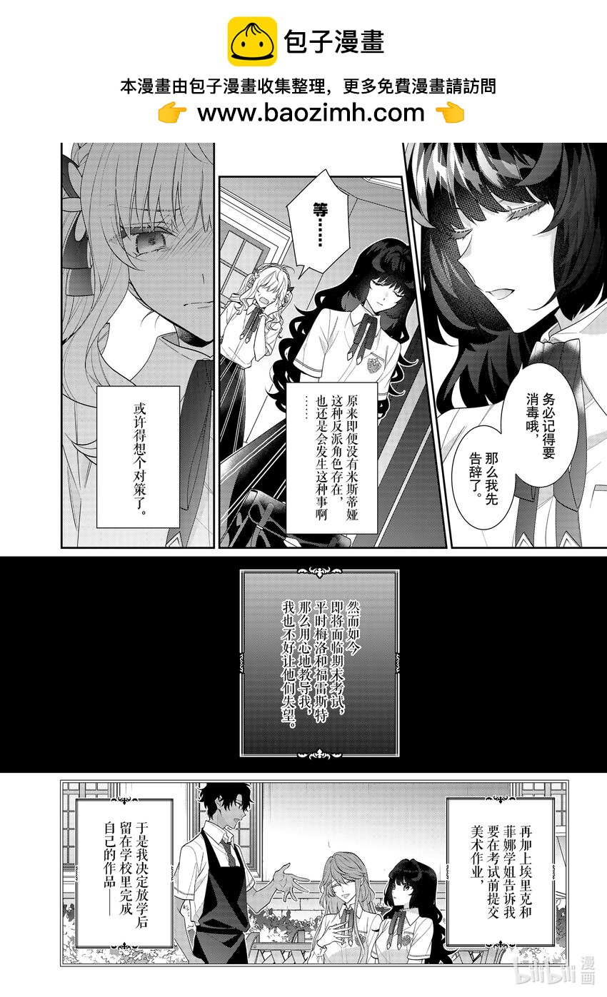 反派大小姐遇到的攻略對象各個都太有問題了@comic - 18 第18話 - 6