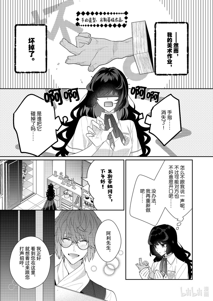 反派大小姐遇到的攻略對象各個都太有問題了@comic - 18 第18話 - 1