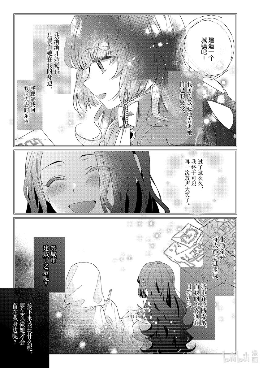 反派大小姐遇到的攻略對象各個都太有問題了@comic - 5 第5話 - 6