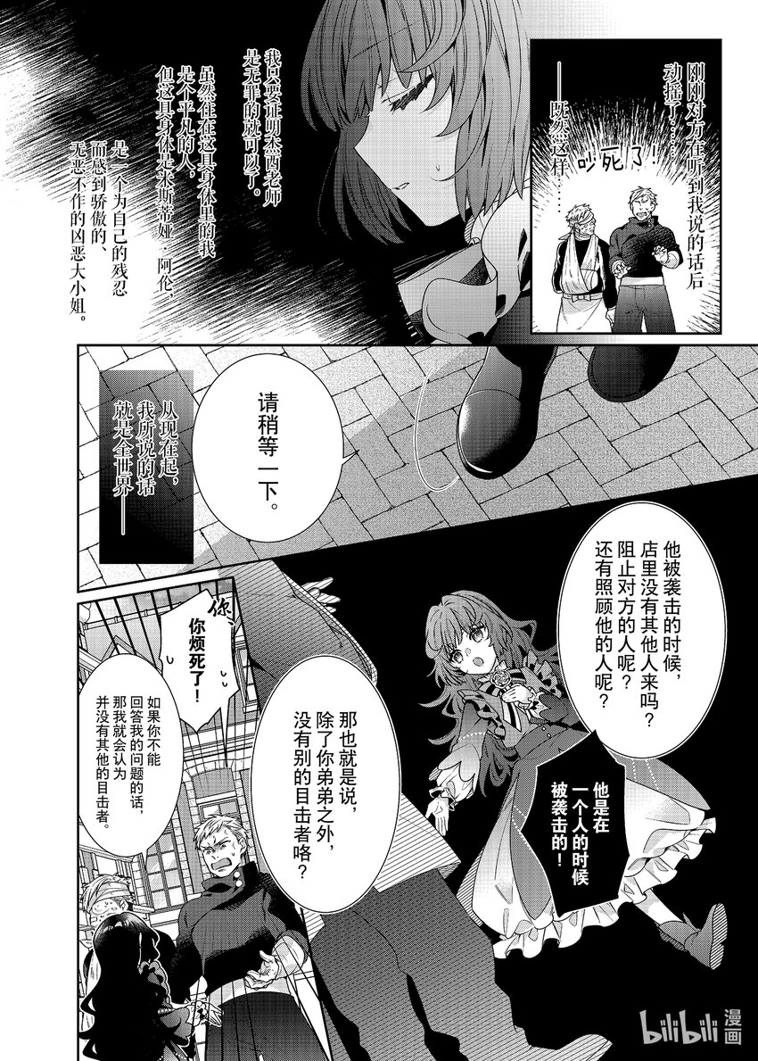 反派大小姐遇到的攻略对象各个都太有问题了@comic - 7 第7话 - 2