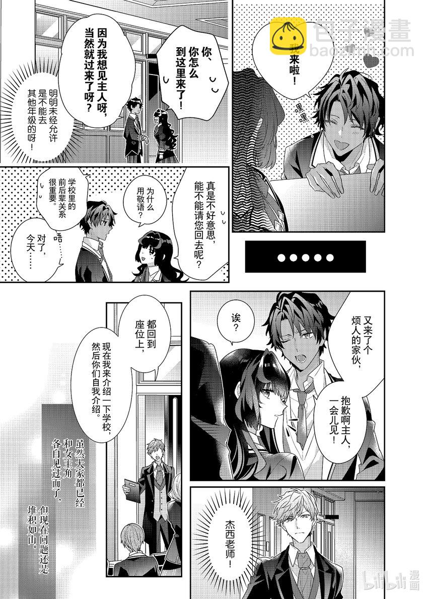 反派大小姐遇到的攻略对象各个都太有问题了@comic - 9 第9话 - 1