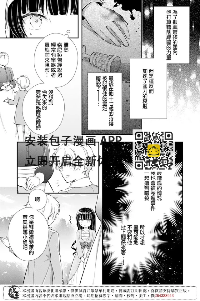 反派大小姐於第二次的人生東山再起 - 第04話 - 3