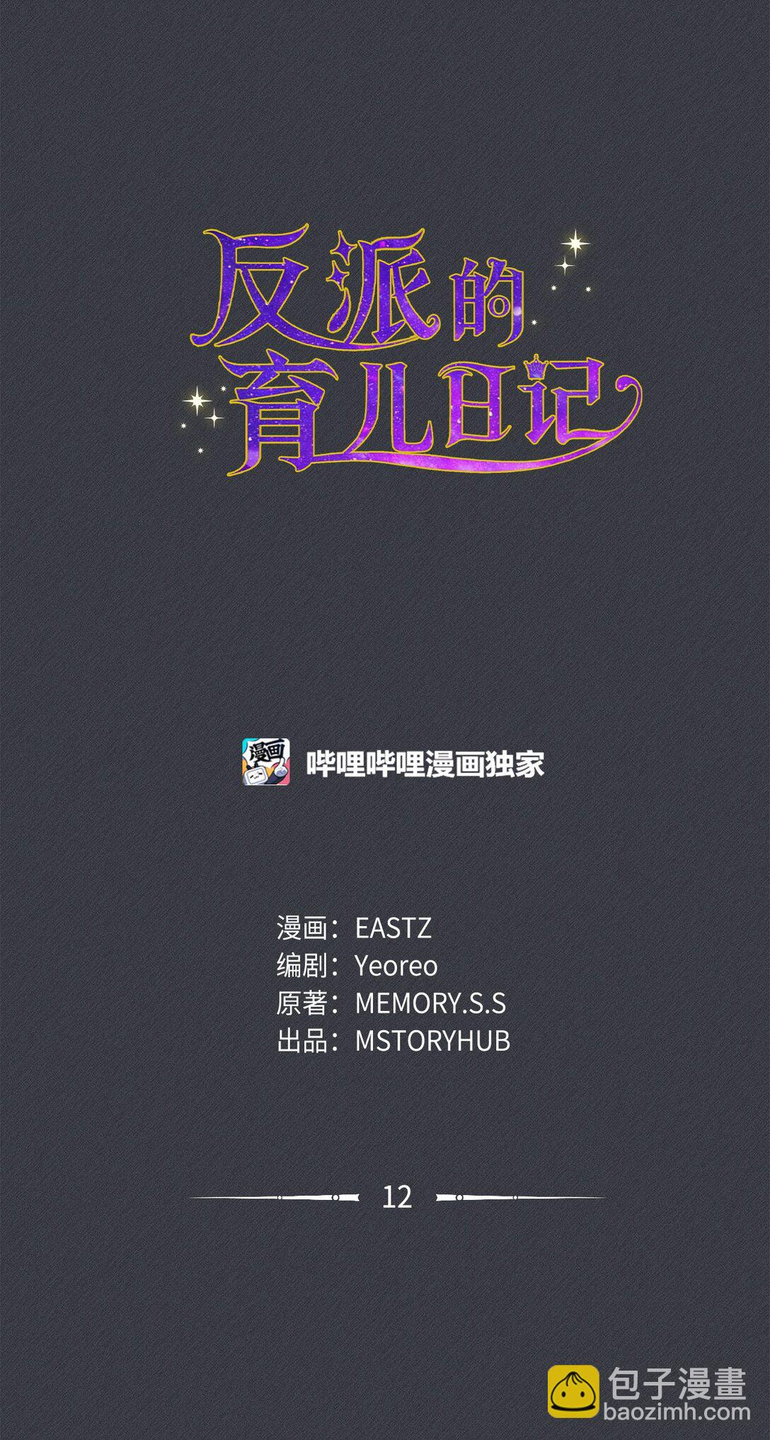 12 原著的故事(1/2)-第12话