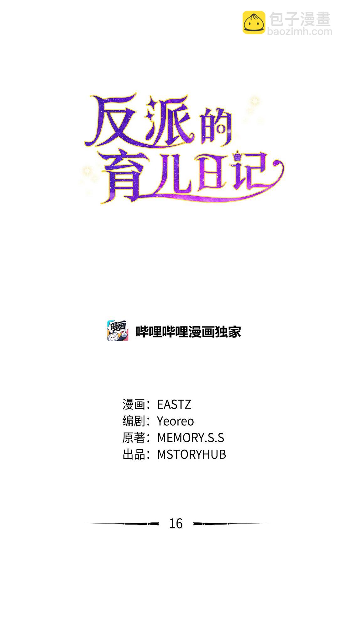 16 我要娶她(1/2)-第16话