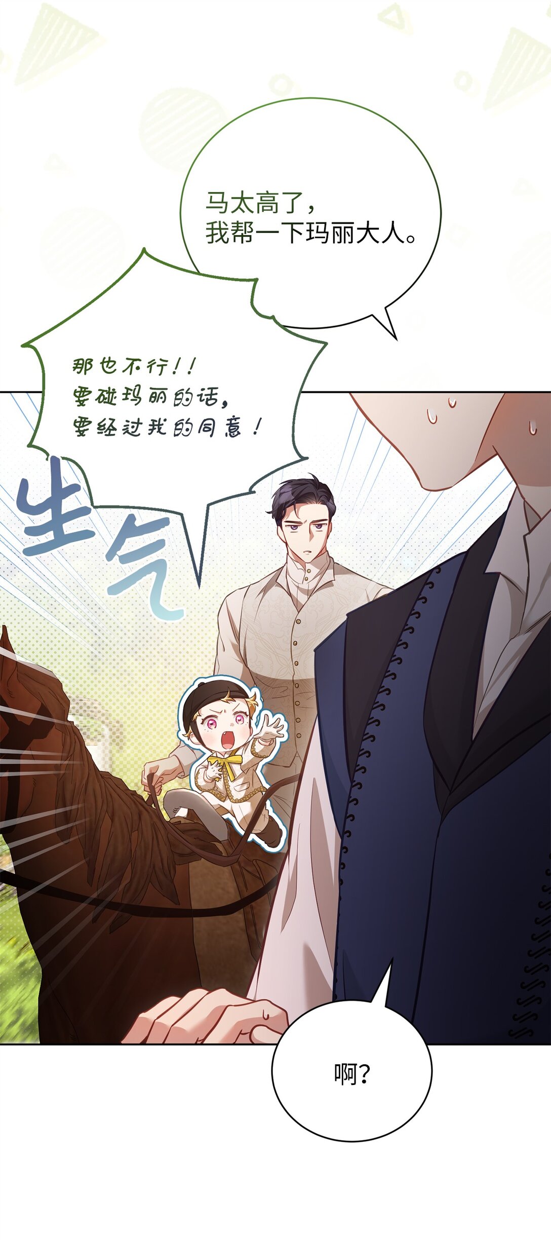 16 我要娶她(1/2)-第16话