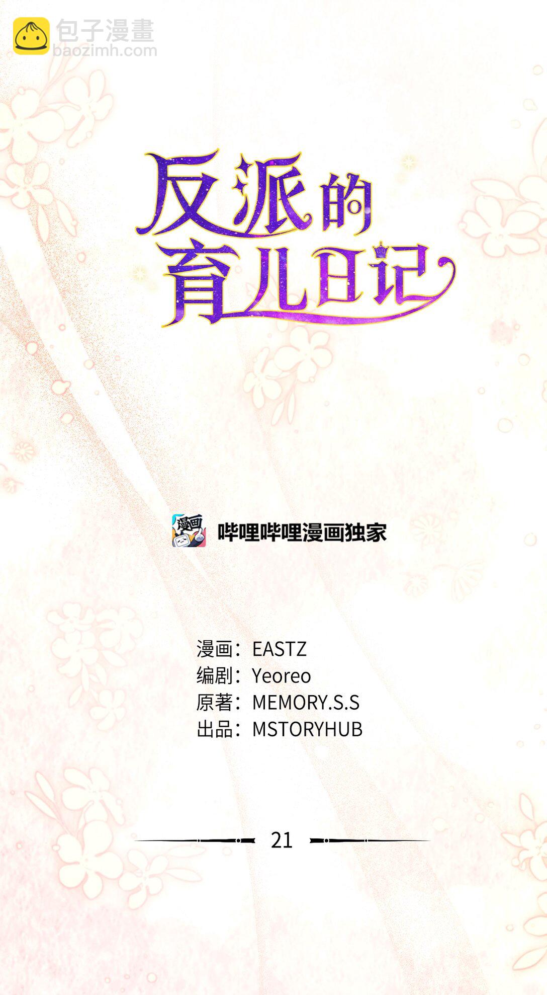 21 恐慌(1/2)-第20话