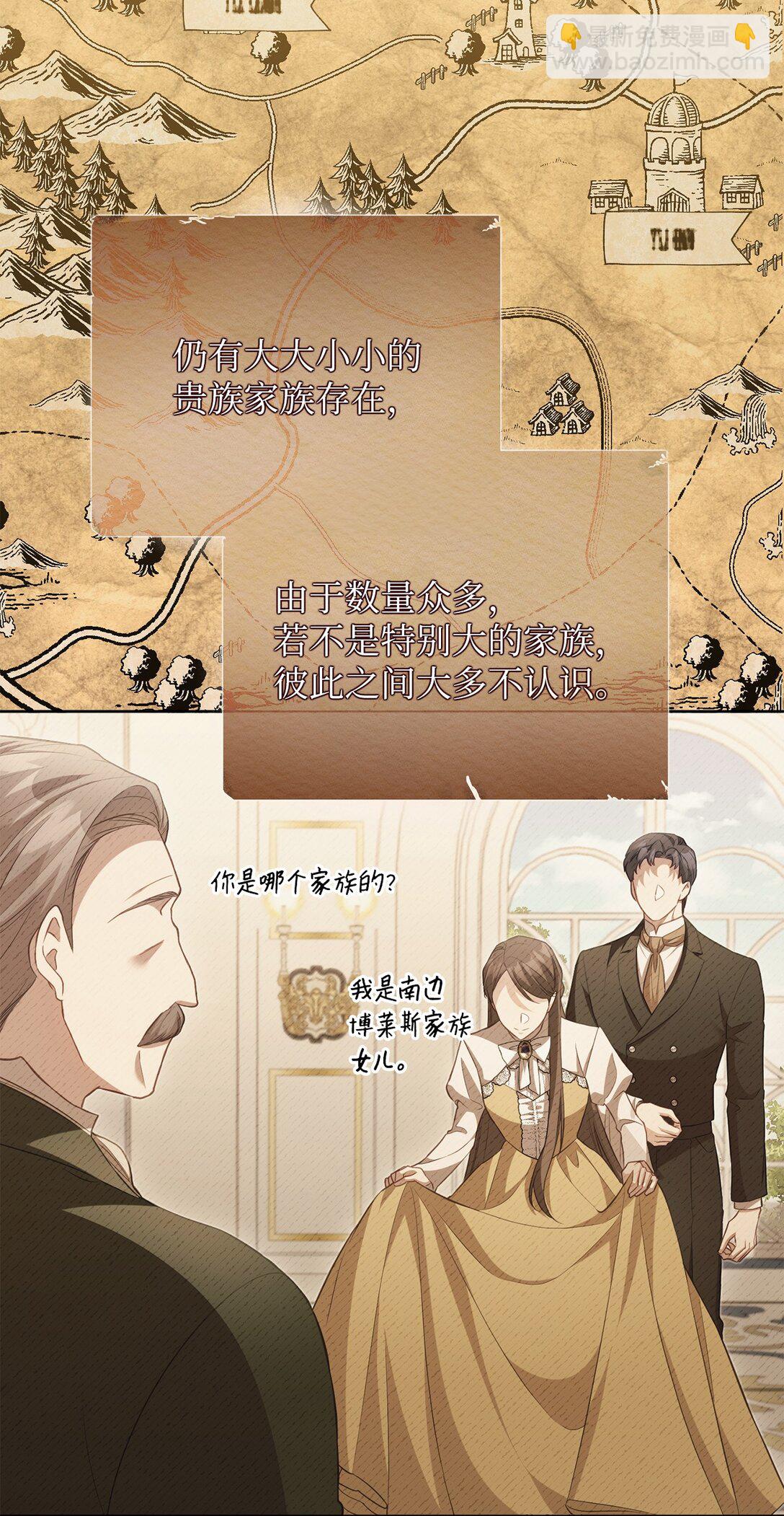 反派的育兒日記 - 24 原著男主登場(1/2) - 6
