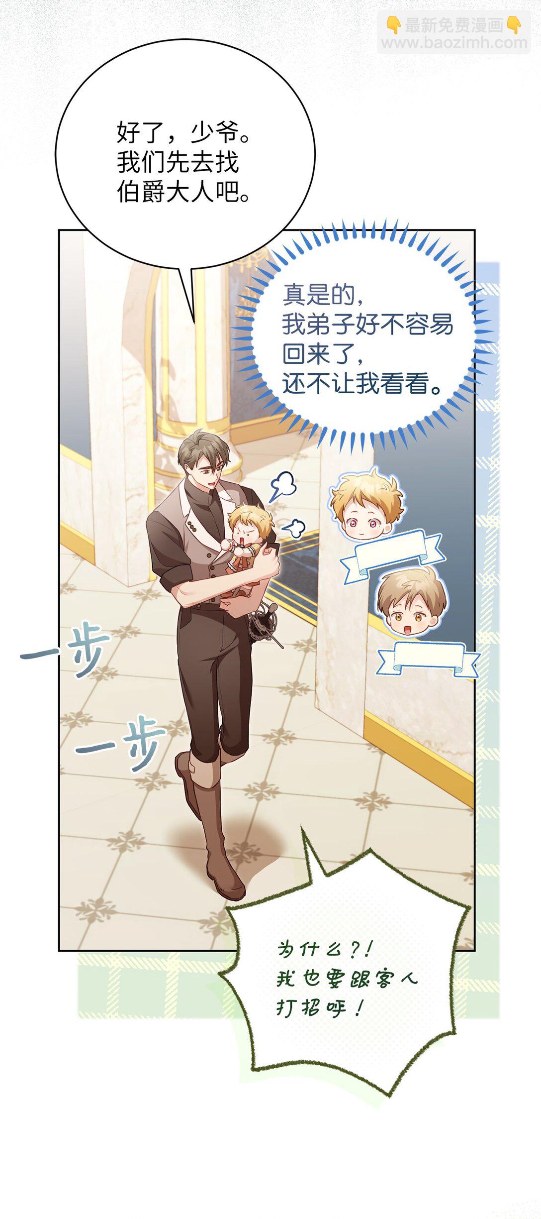 反派的育兒日記 - 24 原著男主登場(1/2) - 1