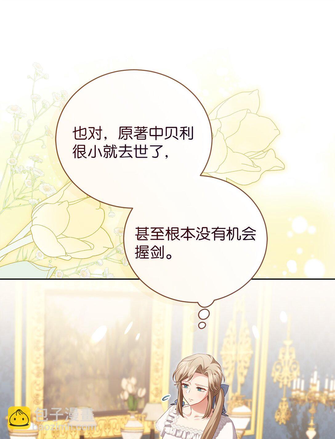 反派的育兒日記 - 24 原著男主登場(1/2) - 4