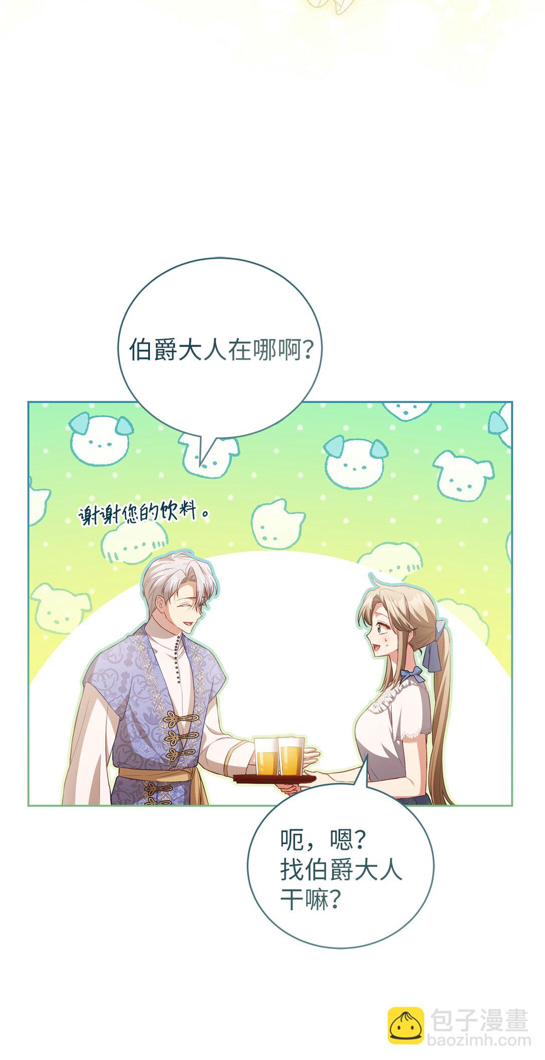反派的育兒日記 - 24 原著男主登場(1/2) - 6
